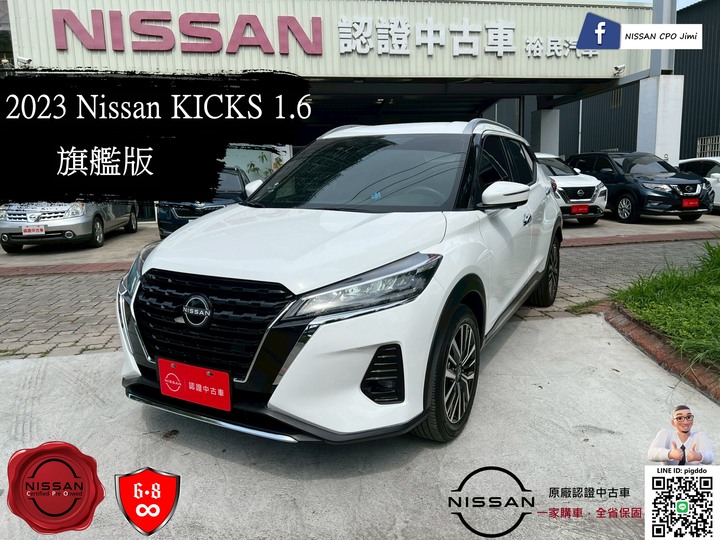 2023年 Nissan Kicks 1.6 旗艦版 原廠認證中古車