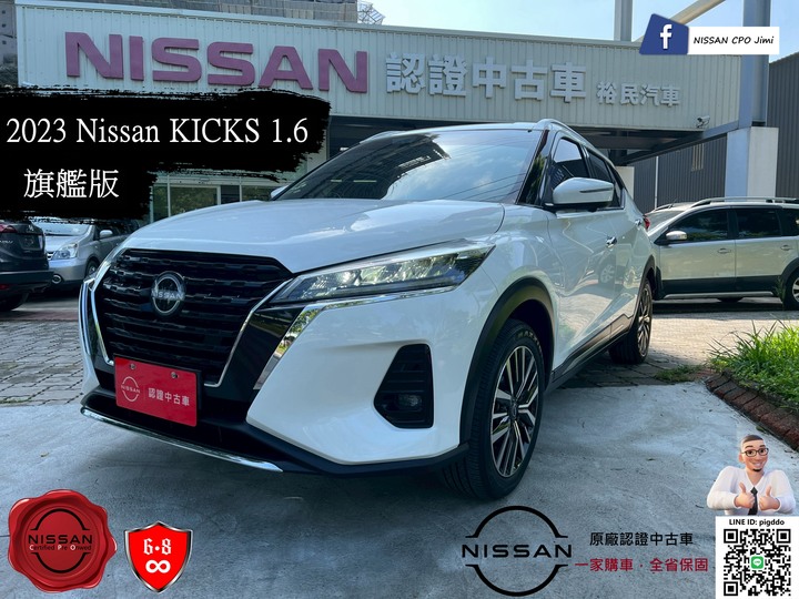 2023年 Nissan Kicks 1.6 旗艦版 原廠認證中古車