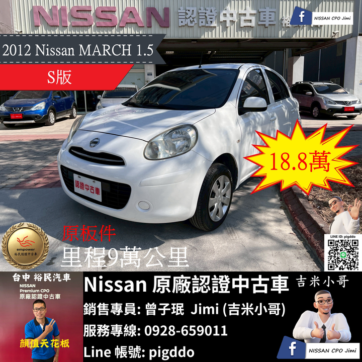 【2012年 Nissan March 1.5 S版】