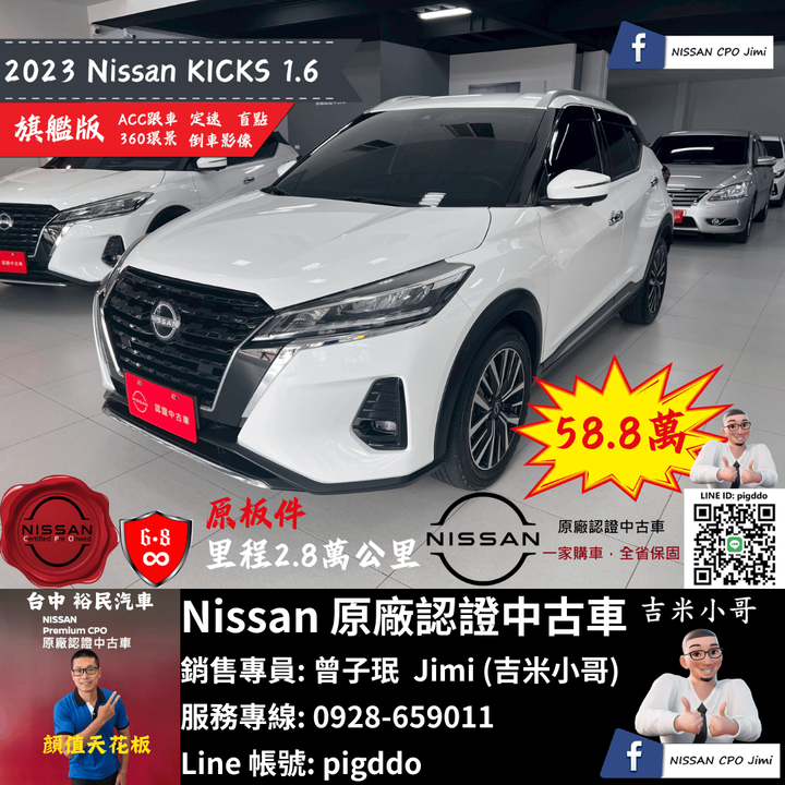 【2023年 Nissan Kicks 1.6旗艦版】原廠認證中古車