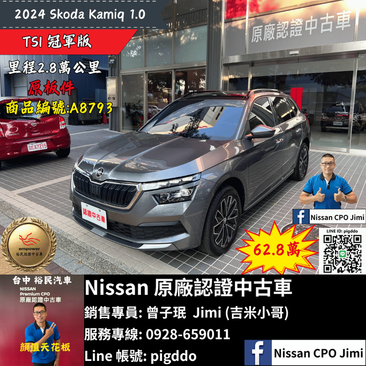 【2024年 Skoda Kamiq 1.0 TSI 冠軍版】