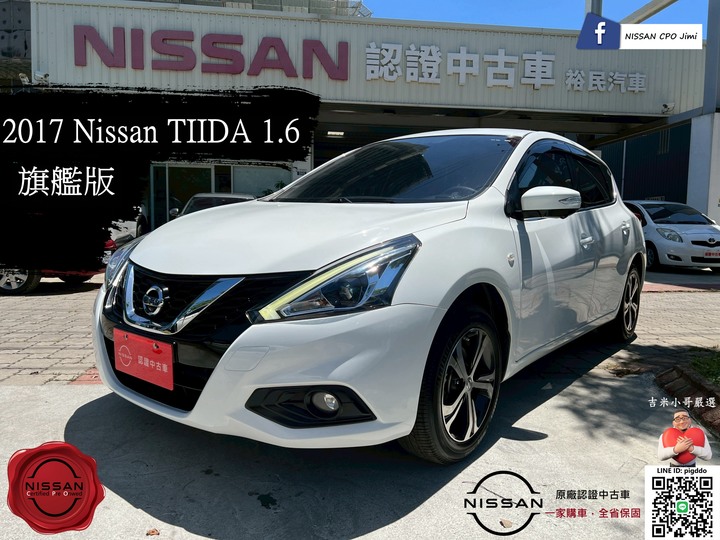 2017年 Nissan Tiida 1.6 旗艦版 原廠認證中古車