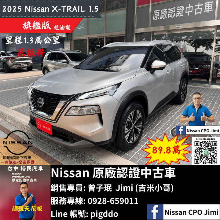 【2025年 Nissan X-Trail 1.5 旗艦版】Nissan裕民 原廠認證中古車_台中龍富所