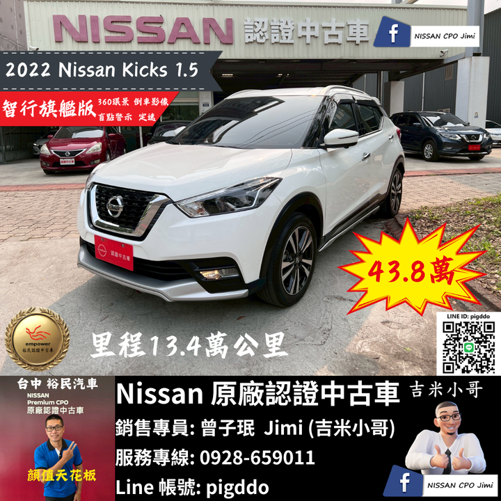 【2022年 Nissan Kicks 1.5智行旗艦版】