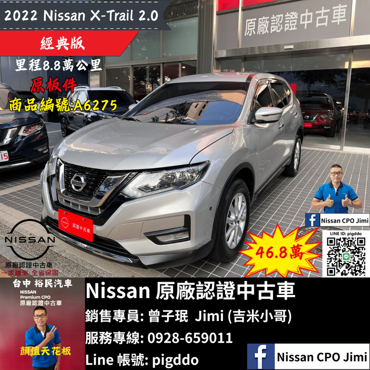 【2022年 Nissan X-Trail 2.0 2WD經典版】Nissan裕民 原廠認證中古車_台中龍富所