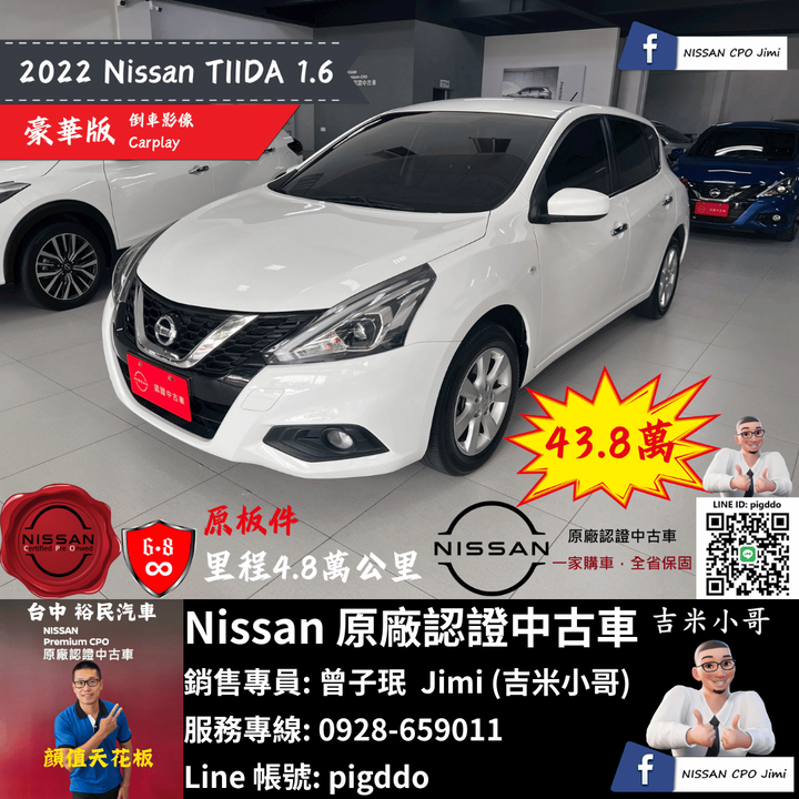 【2022年 Nissan Tiida 1.6 豪華版】原廠認證中古車