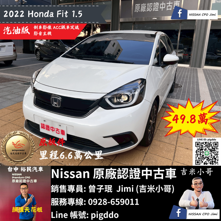 【2022年 Honda Fit 1.5 Home 汽油版】Nissan裕民認證中古車