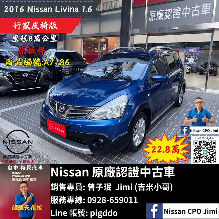 【2016年 Nissan Livina 1.6 行家皮椅版】Nissan裕民 原廠認證中古車_台中龍富所