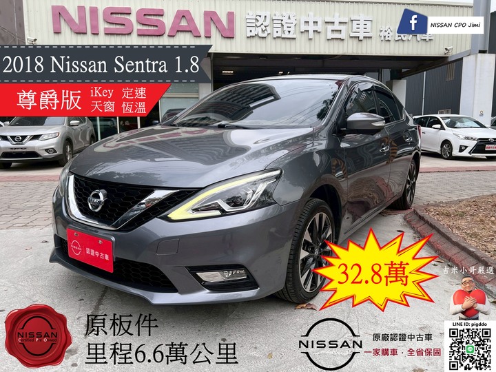 【2018年 Nissan Sentra 1.8 尊爵版】