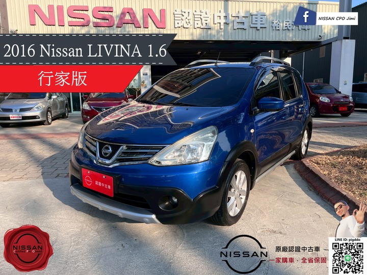 【2016年 Nissan Livina 1.6 行家版】
