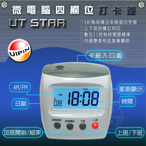 UIPIN微電腦四欄位打卡鐘 UT STAR (藍色LCD背光顯示)附贈10人份卡架+100張卡片(台灣製造)