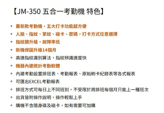 JM-350 5合1考勤機（人臉、指紋、掌紋、磁卡、密碼）