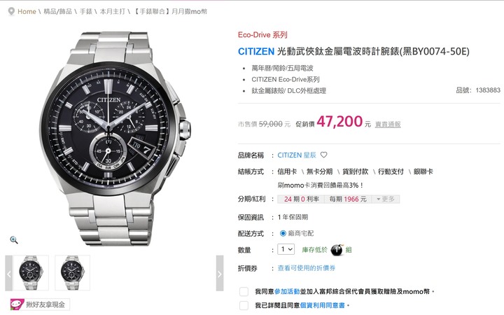 星辰 CITIZEN 光動武俠鈦金屬電波時計腕錶(黑BY0074-50E)