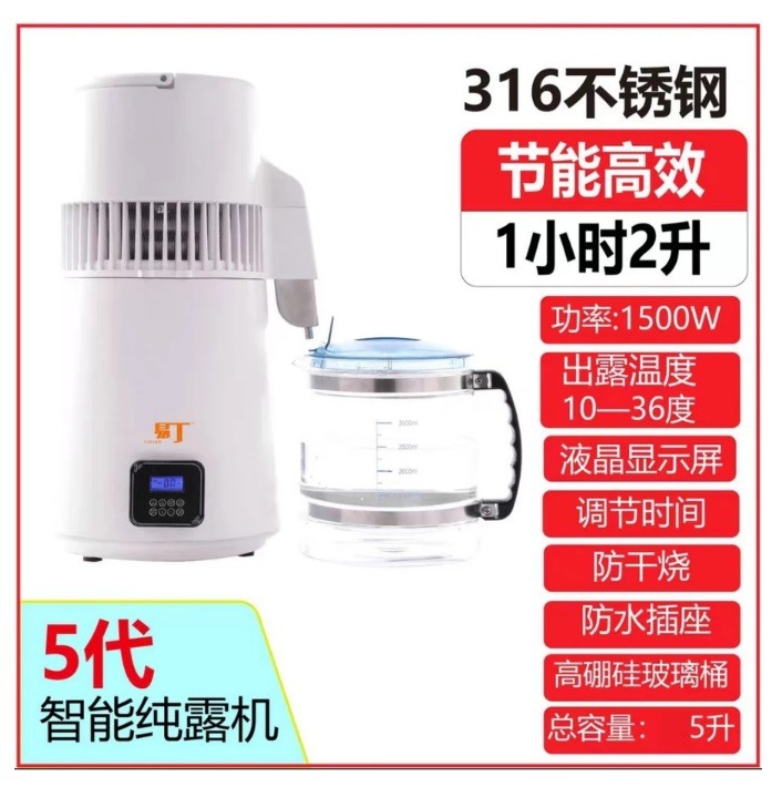 易丁 第5代 316不銹鋼智能蒸餾水機 2L/1H出水 1500W 純露 蒸氣 提煉機 釀酒器 高級 小丁家用
