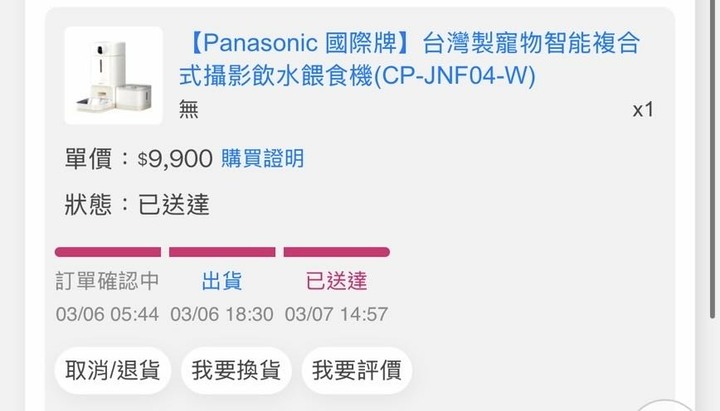 國際牌 Panasonic CP-JNF04-W 寵物複合式餵食機