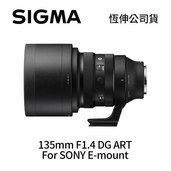 SIGMA 135mm F1.4 DG ART For SONY E-mount (公司貨)