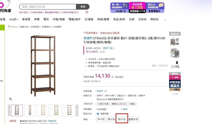 二手有情門STRAUSS 好手層架 寬67-四層(/實木/MIT/收納櫃/層架/櫥櫃)柚木色