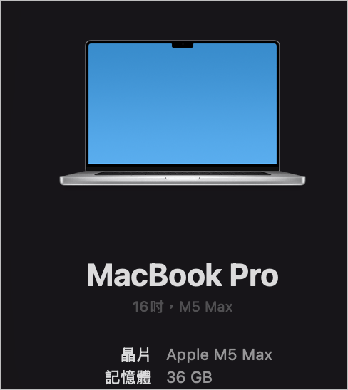 ????【出售】MacBook Pro 16 吋 M5 Max｜36GB｜2TB｜銀色