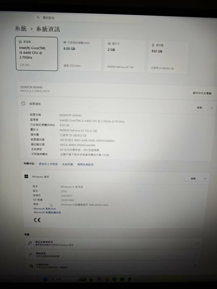6代I5華碩主機
