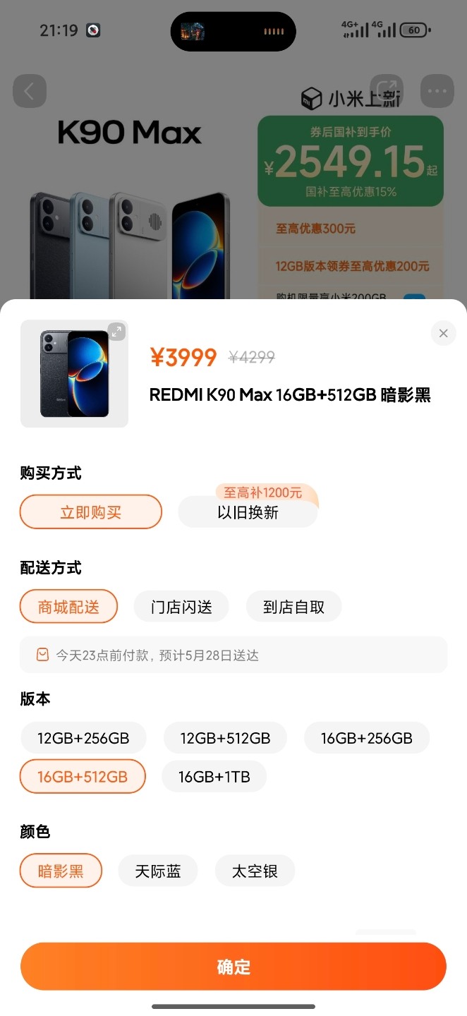 Redmi K90max 16+512 黑色