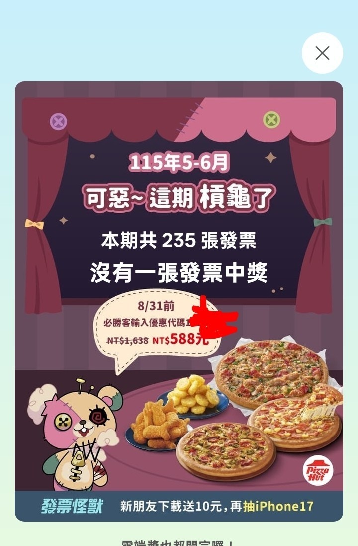 優惠代碼