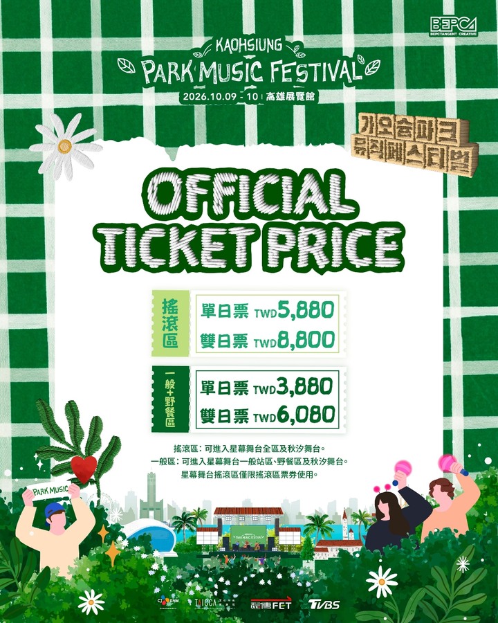 2026 KPMF 高雄公園音樂節 10/10 單日票｜SUPER JUNIOR-K.R.Y.｜原價3880