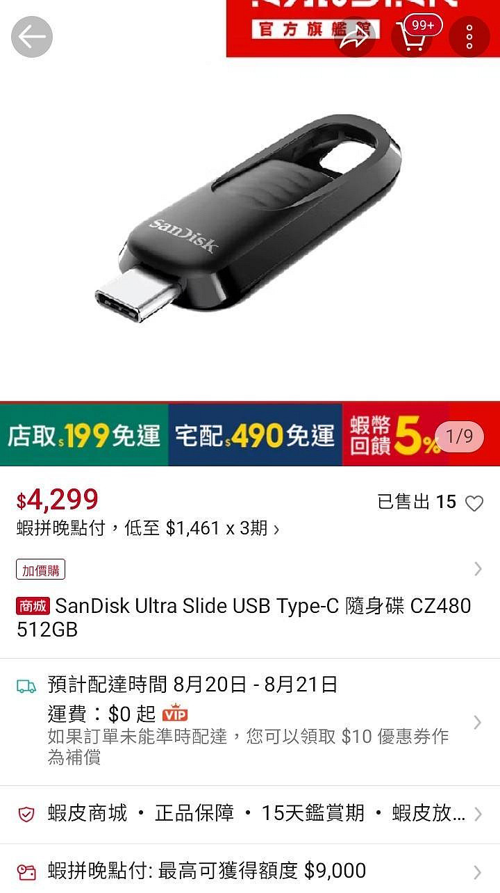 公司貨 SanDisk 晟碟 400MB/s Ultra Slider CZ480 512GB USB 3.2 Gen 1 Type-C 高速 伸縮式隨身碟