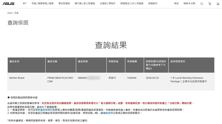 ASUS PRIME B840 PLUS WIFI CSM 主機板