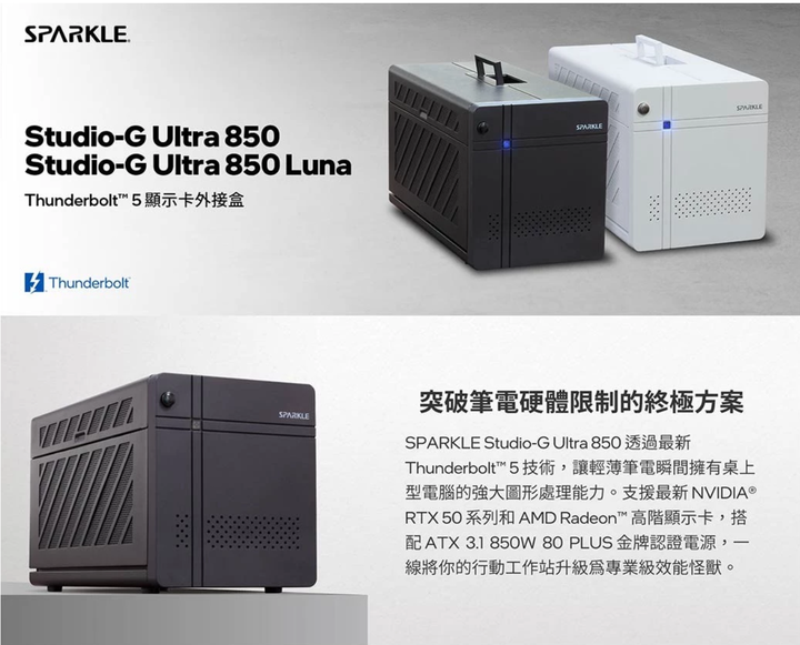 USB-C Thunderbolt 5 顯卡擴充座 Studio-G Ultra 850 (黑)