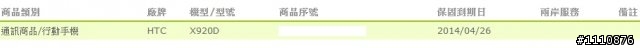 HTC Butterfly 蝴蝶機 雪亮白 95%新 機況超優 盒裝完整 神腦保固到2014/04/26