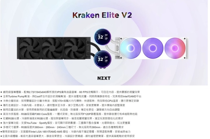 NZXT Kraken Elite 360 RGB(V2版)高階水冷散熱器