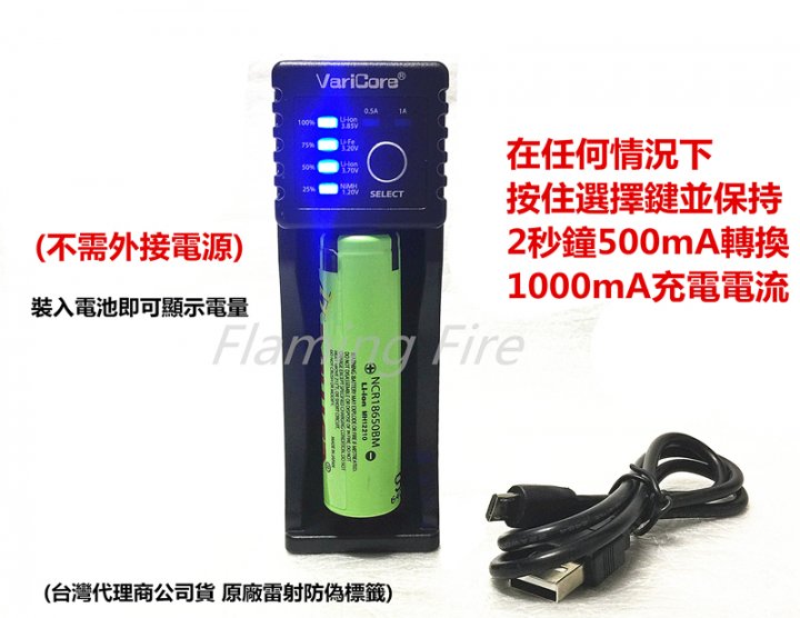 原裝正品 BSMI 認證合格全新日本松下18650 3400mAh 2顆+Varicore多功能18650萬用充電器