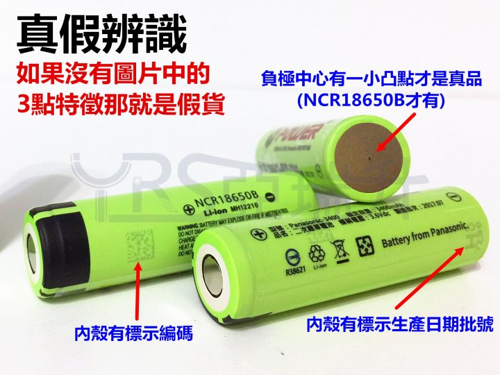 原裝正品 BSMI 認證合格全新日本松下18650 3400mAh 2顆+Varicore多功能18650萬用充電器
