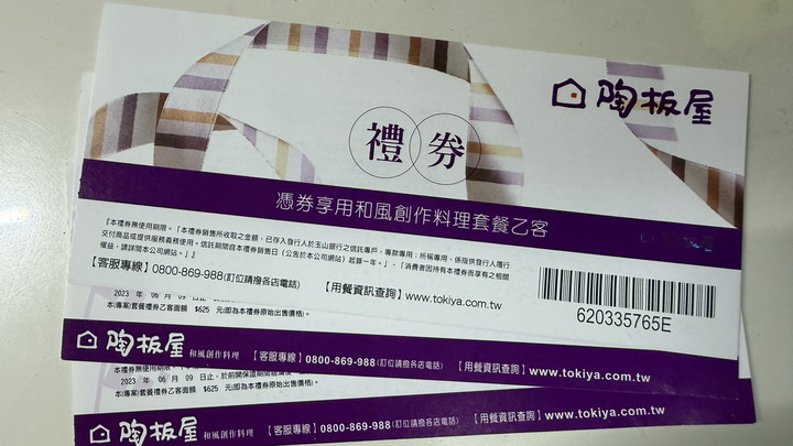 陶板屋禮券