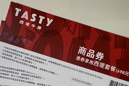 西堤牛排券