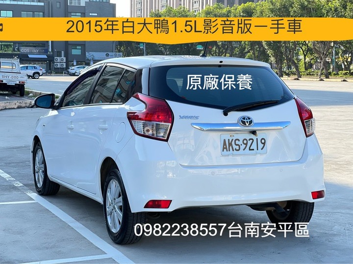 自售2015年YARIS大鴨 一手車原廠保養