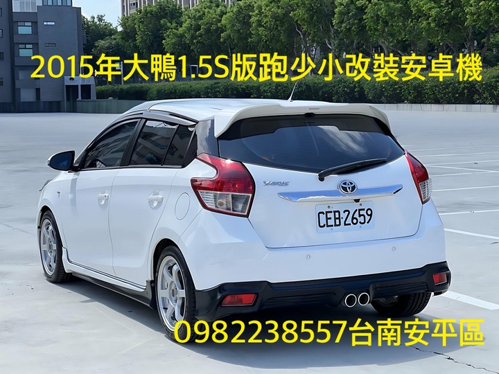 自售大鴨2015年YARIS1.5S跑少小改安卓影音 VIOS ALTIS FIT