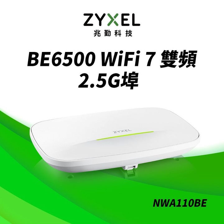Zyxel合勤 NWA50AX PRO 2.5G商用雙頻Wi-Fi6 AX3000無線網路PoE基地台AP (另有NWA210AX、GS1900-8HP、GS1915-8EP、MikroTik