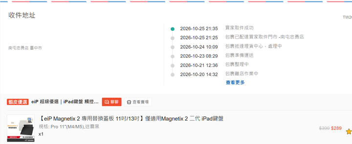 iPad PRO M5 鍵盤保護殼 Magnetix 2
