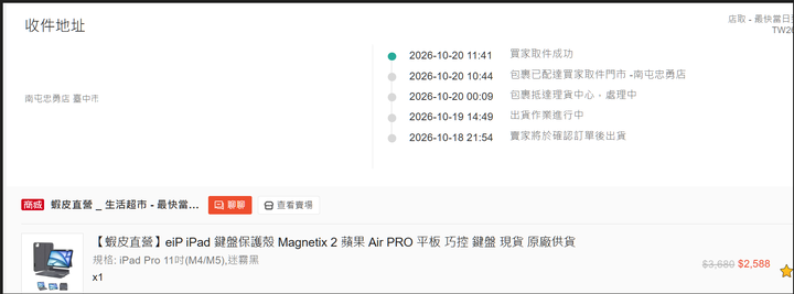 iPad PRO M5 鍵盤保護殼 Magnetix 2