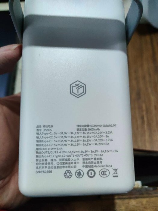 京東 50000mah行動電源 支援65雙向快充