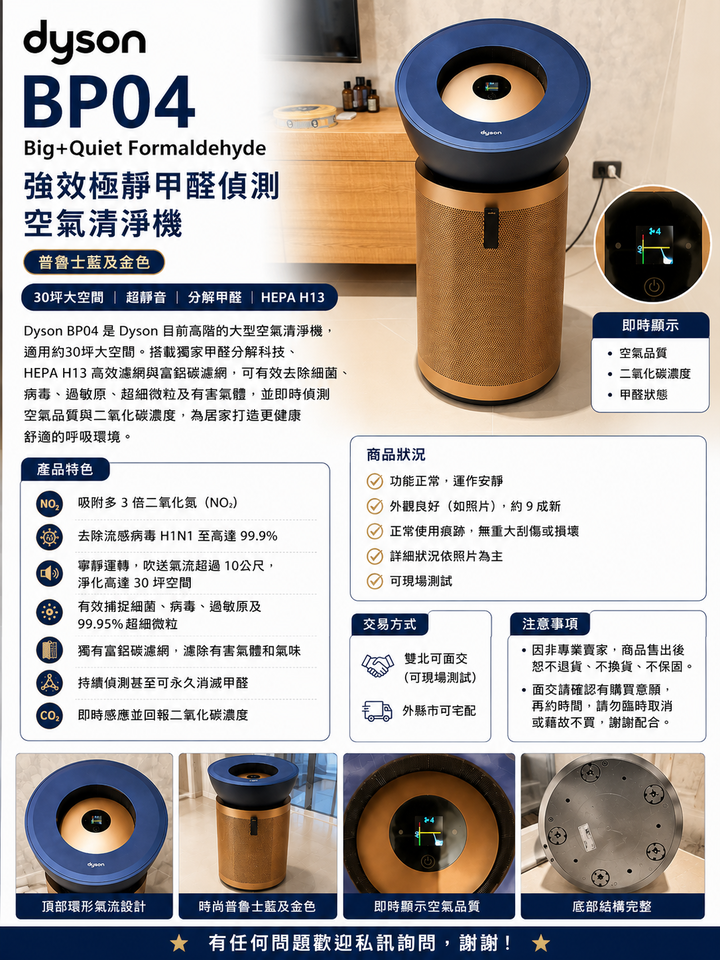Dyson BP04 強效極靜甲醛偵測空氣清淨機｜30坪｜公司貨｜功能正常