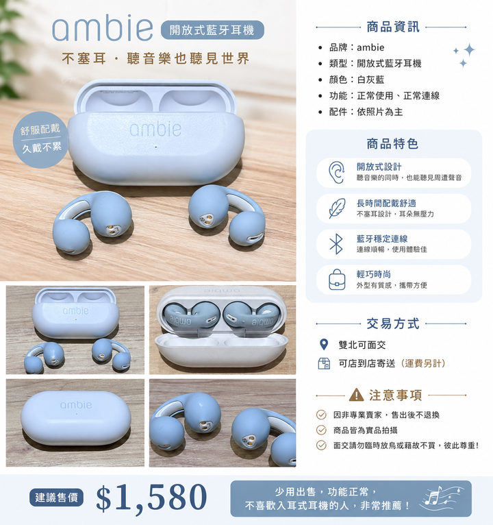 【出售】ambie 開放式無線耳機｜藍牙耳機｜非AirPods