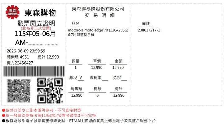 MOTOROLA edge 70 (12G/256G) 綠色