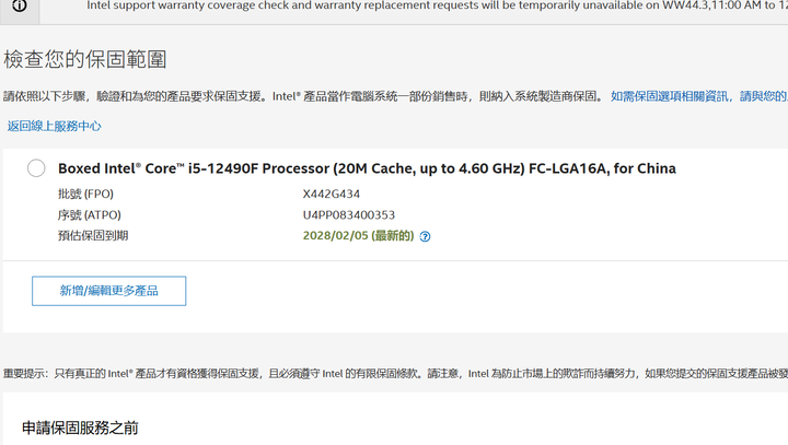 很新 保2028 Intel i5 12490F無盒裝 up to 4.6G 13400F 13500 12500參考