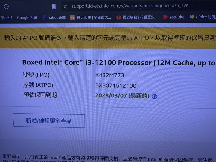 保2028超新 無 盒裝 i3-12100 up to 4.3G 13100 14100可 參考