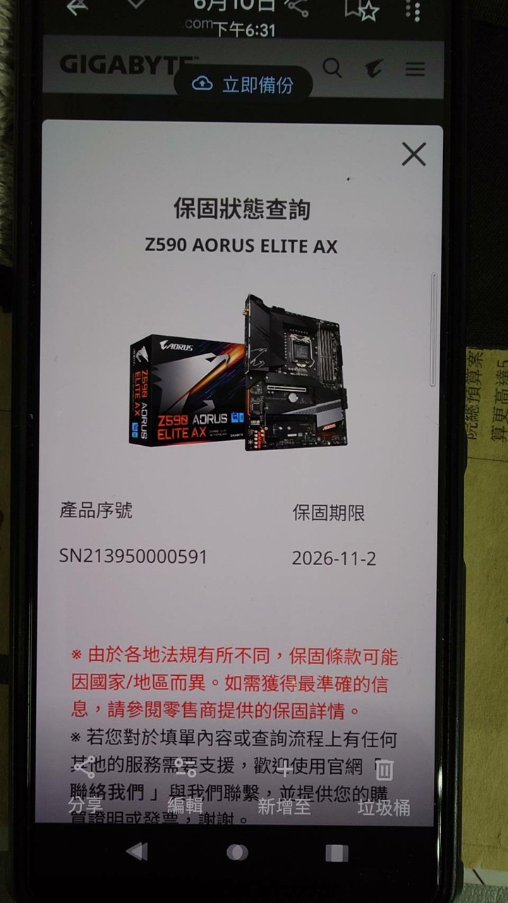 保內 近全新 (附W11序號)技嘉 Z590 AORUS ELITE AX主機板盒裝z490 b560 b460可