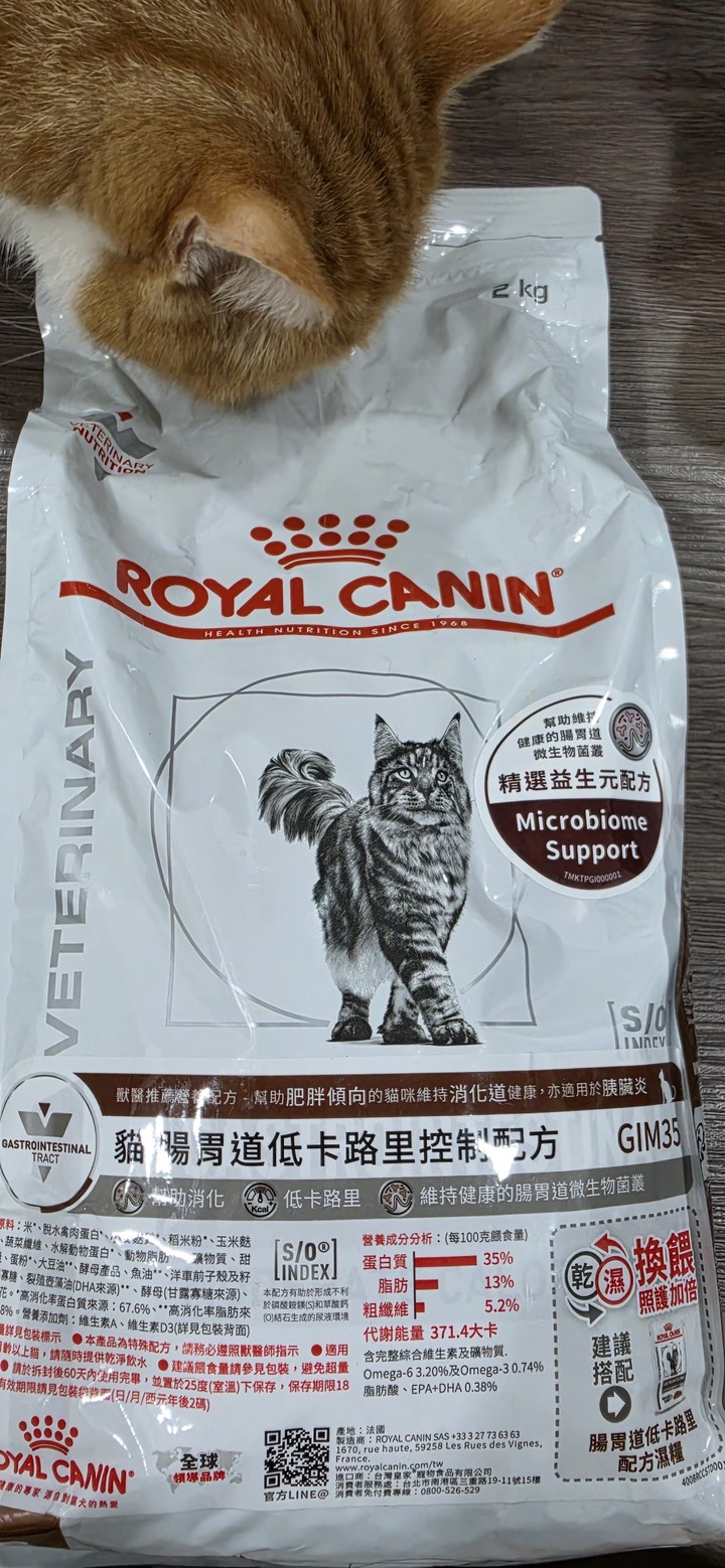 貓飼料 ROYAL CANIN 法國皇家 腸胃道低卡路里控制配方