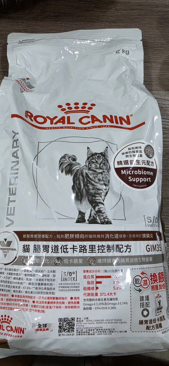 貓飼料 ROYAL CANIN 法國皇家 腸胃道低卡路里控制配方