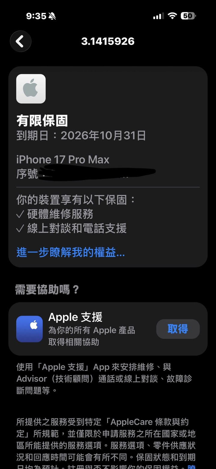 iPhone 17 Pro Max 256G 宇宙橙 95成新